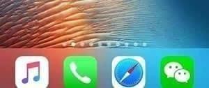 今天分享iPhone dock栏设置透明的教程。