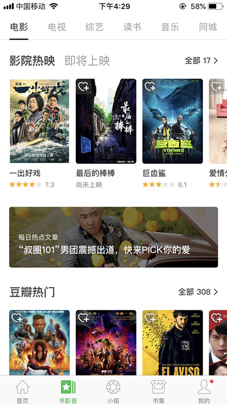 看影评，用豆瓣截图