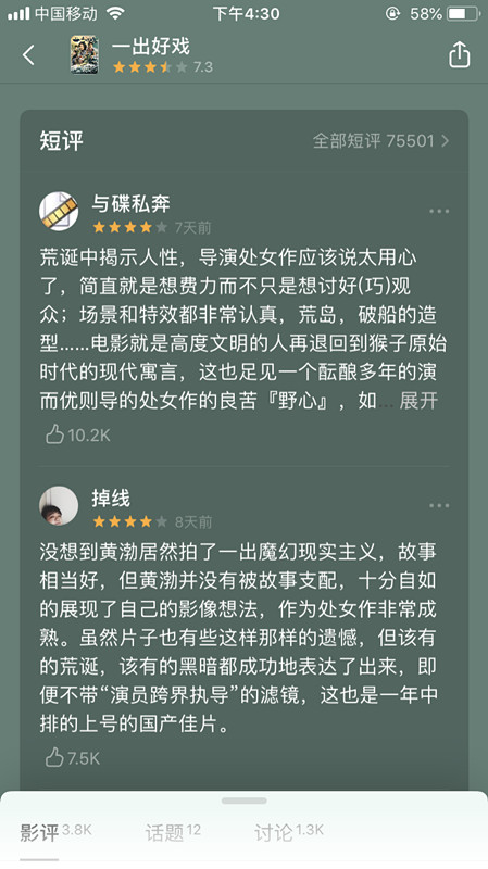 看影评，用豆瓣截图