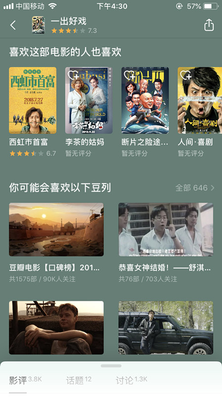 看影评，用豆瓣截图