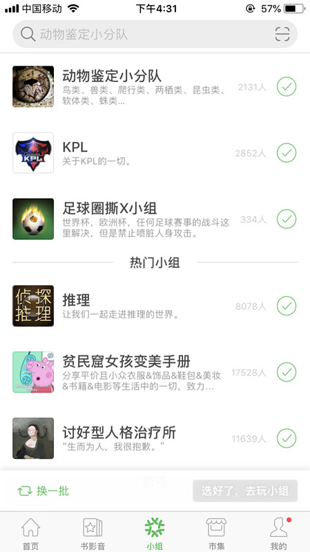 看影评，用豆瓣截图