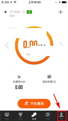 关于在咪咕善跑APP中发红包的方法。