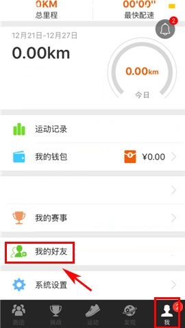 今天分享咪咕善跑APP发起群聊的简单方法。