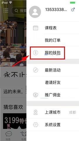叫师APP提现的详细操作流程截图