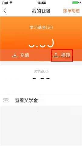 叫师APP提现的详细操作流程截图