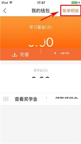 叫师APP查看账单明细的简单操作方法截图