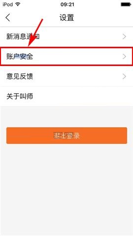 叫师APP设置支付密码的图文教程截图