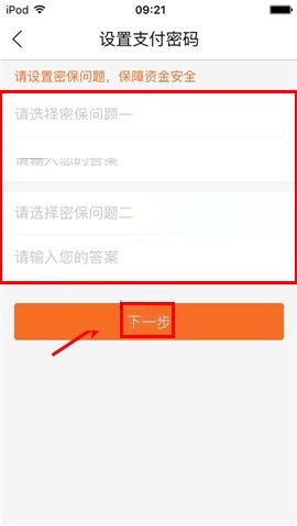 叫师APP设置支付密码的图文教程截图