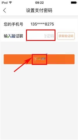 叫师APP设置支付密码的图文教程截图