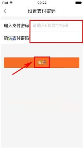 叫师APP设置支付密码的图文教程截图