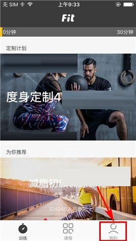 今天分享Fit APP删除通知的操作方法。