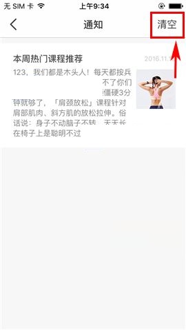 Fit APP删除通知的操作方法截图