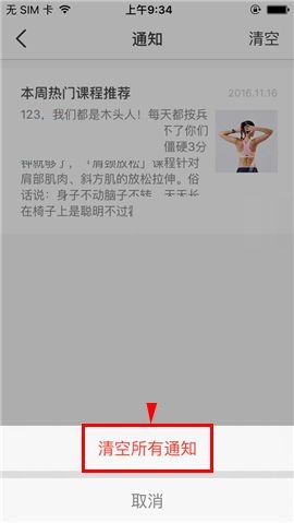 Fit APP删除通知的操作方法截图
