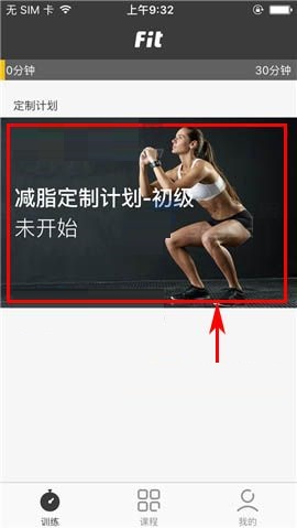 我来教你Fit APP退出定制的图文教程。