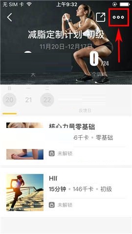 Fit APP退出定制的图文教程截图