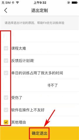 Fit APP退出定制的图文教程截图
