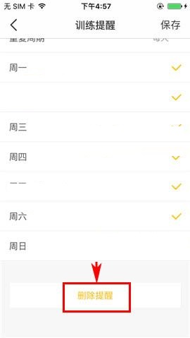 在Fit APP中删除消息提醒的操作教程截图