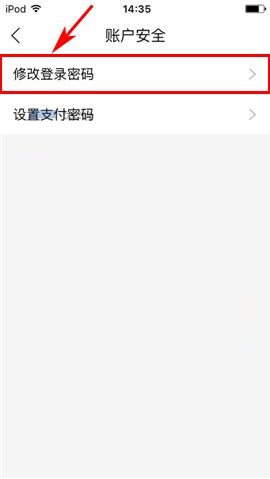 叫师APP更换登录密码的具体方法截图