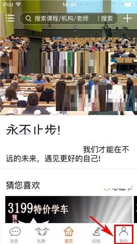 小编分享叫师APP关闭消息声音的操作流程。