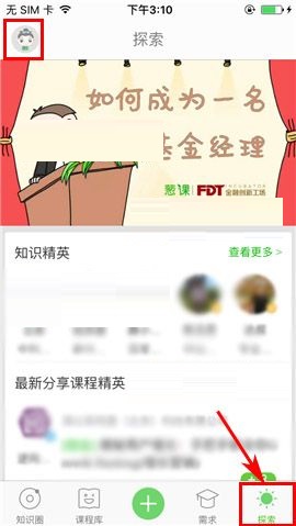 我来教你葱课APP设置群消息免打扰的操作方法。