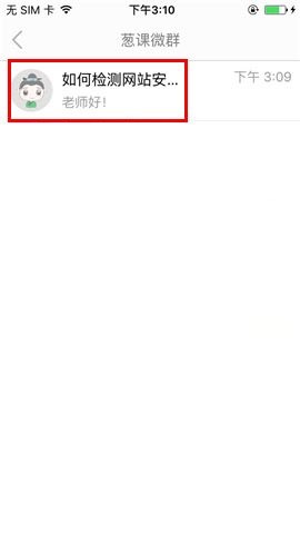 葱课APP设置群消息免打扰的操作方法截图