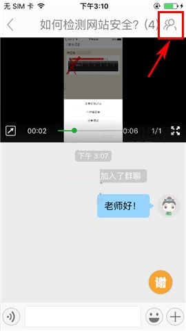 葱课APP设置群消息免打扰的操作方法截图