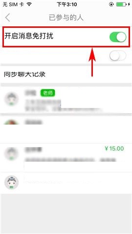 葱课APP设置群消息免打扰的操作方法截图