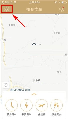 今天说说神州专车APP进行实名认证的操作方法。