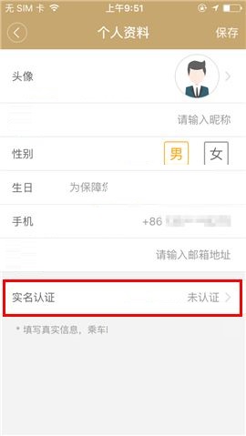 神州专车APP进行实名认证的操作方法截图