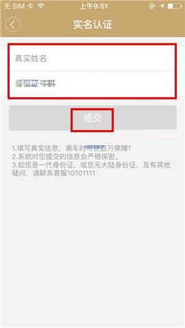神州专车APP进行实名认证的操作方法截图