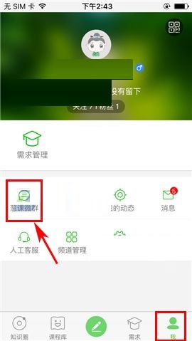 今天分享葱课APP置顶群聊的操作方法。