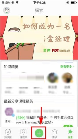 我来教你葱课APP发动态的图文教程。