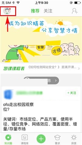 小编分享葱课APP提现的简单操作方法。