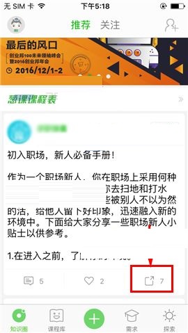 我来教你葱课APP转发动态的操作流程。