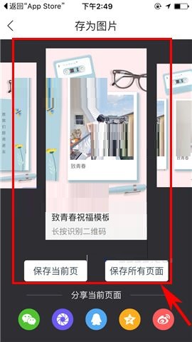 易企秀APP使用存为图片功能的具体方法截图