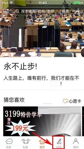 我来教你叫师APP发布帖子的图文教程。