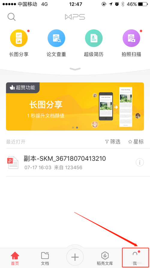 小编教你WPS Office APP清理缓存的简单方法。