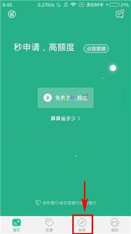 小编分享省呗APP添加信用卡的具体方法。