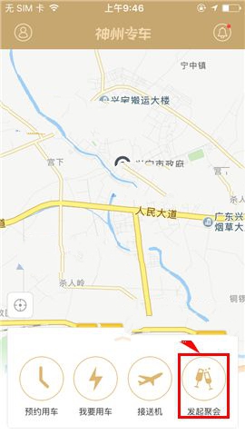 今天说说神州专车APP发起聚会的操作步骤。