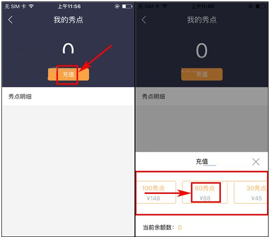 易企秀APP充值秀点的操作方法截图
