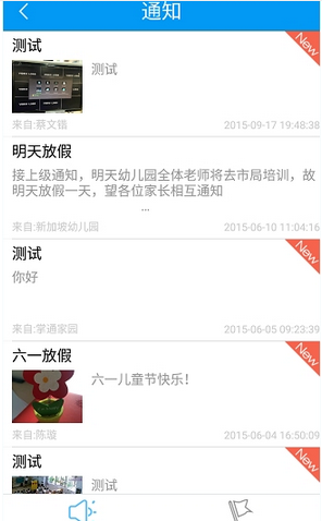 掌通家园中关注宝宝图文讲解截图