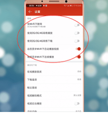 网易云音乐中设置网络的详细教程截图