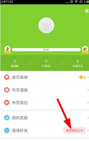 今天分享在速算盒子中邀请好友获得体力卡的图文讲解。