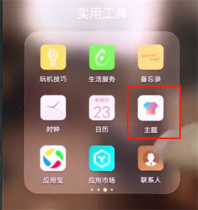 我来教你华为手机中更改主题的详细方法。