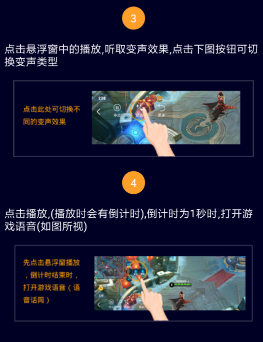 吃鸡变声器的具体使用流程介绍截图