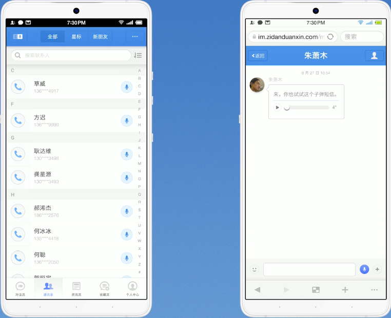 子弹短信APP我来教你给好友的具体步骤截图