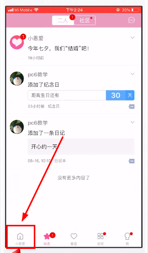 关于小恩爱中修改封面详细流程介绍。