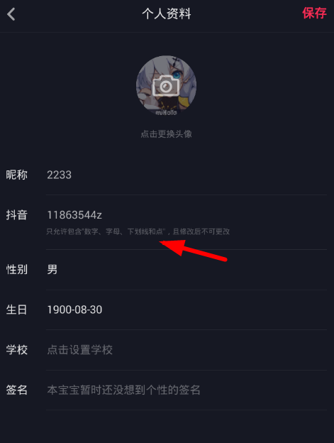 今天说说抖音app中修改账号的具体讲解。