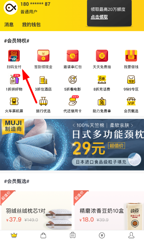 我来教你小黑鱼中将闪付开通的详细操作方法。