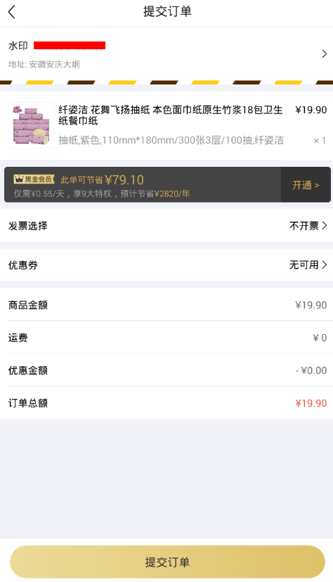 小黑鱼中领取购物优惠券的详细图文讲解截图